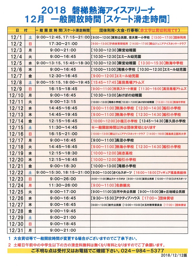12月一般開放予定表