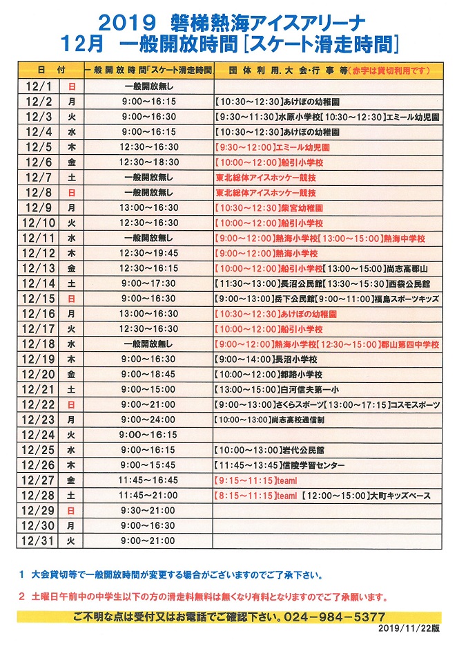 12月一般開放予定表