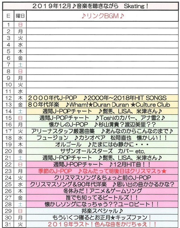 12月ソング