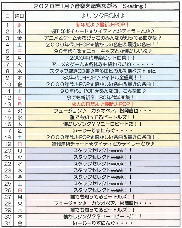 1月BGM