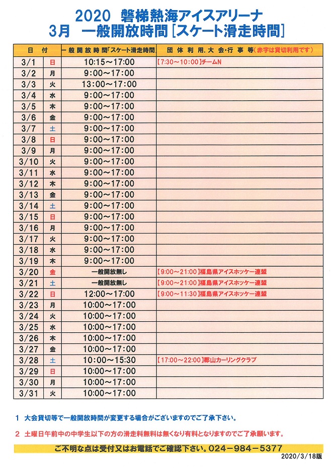 3月一般開放予定表