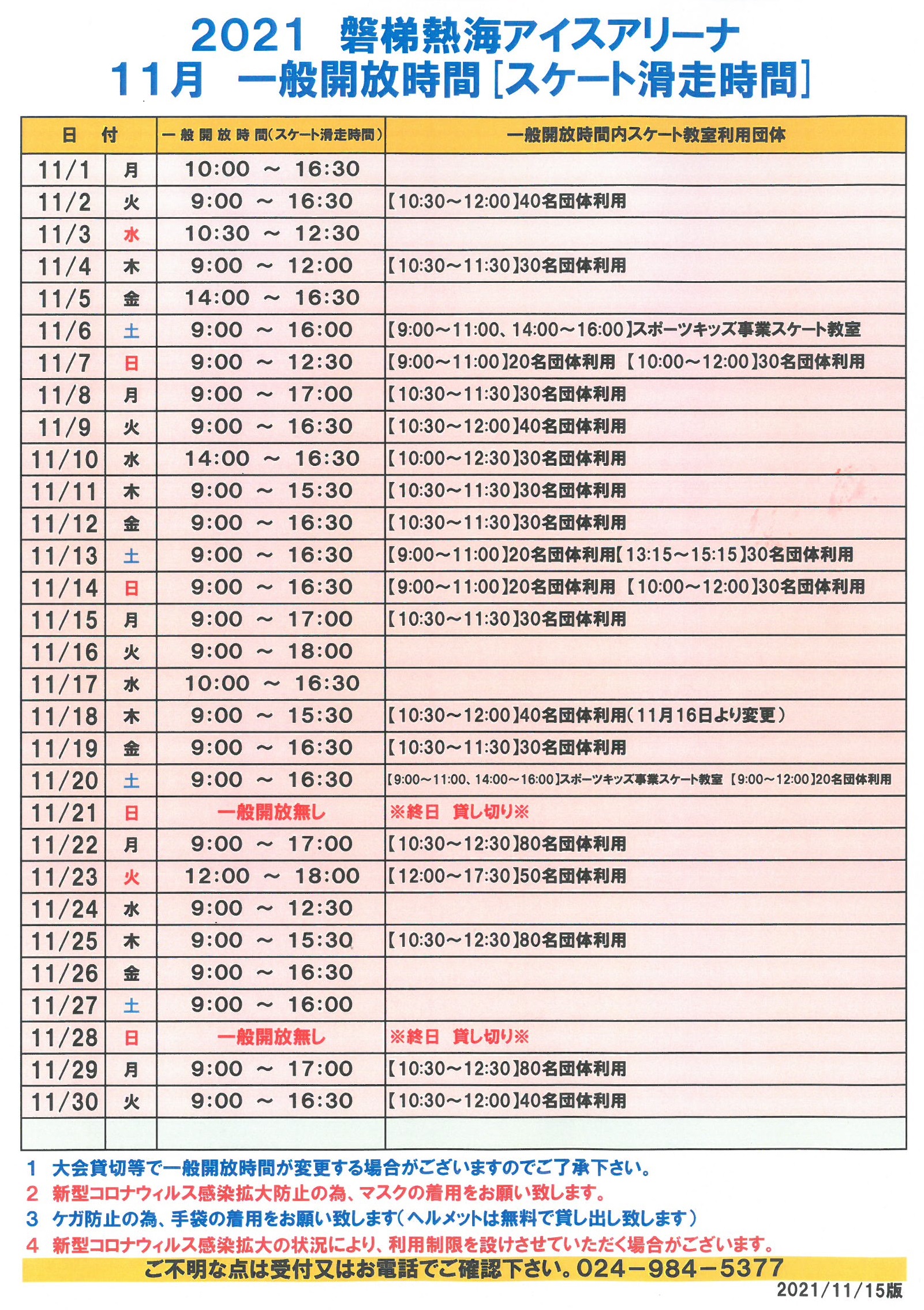 11月予定表(11月15日更新)