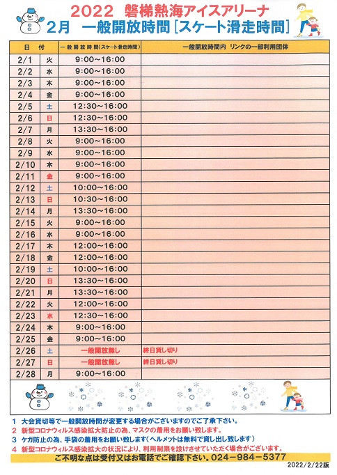 2月