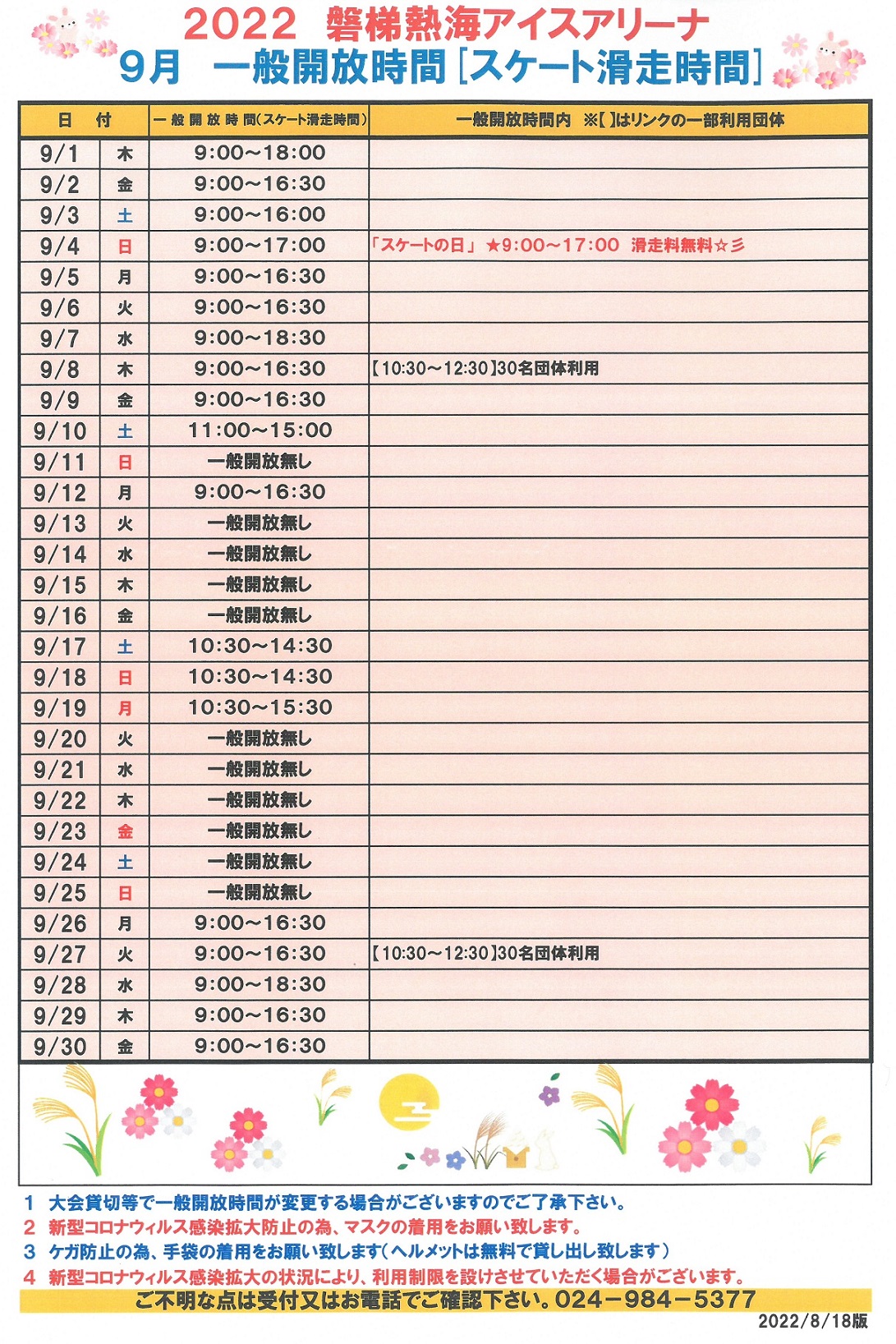 9月