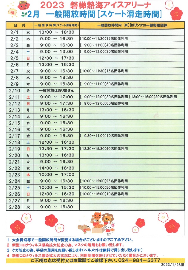 2月