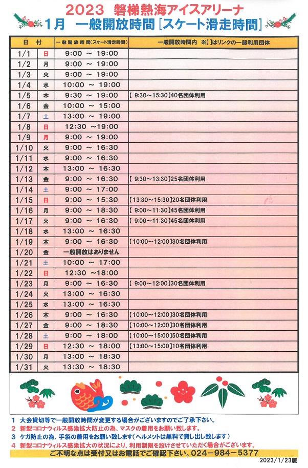 1月