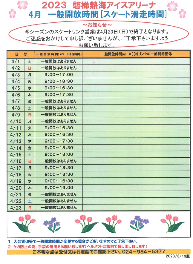 4月