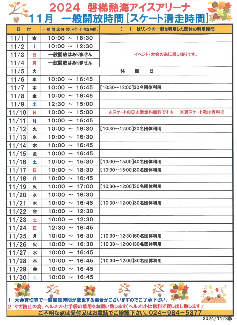 11月