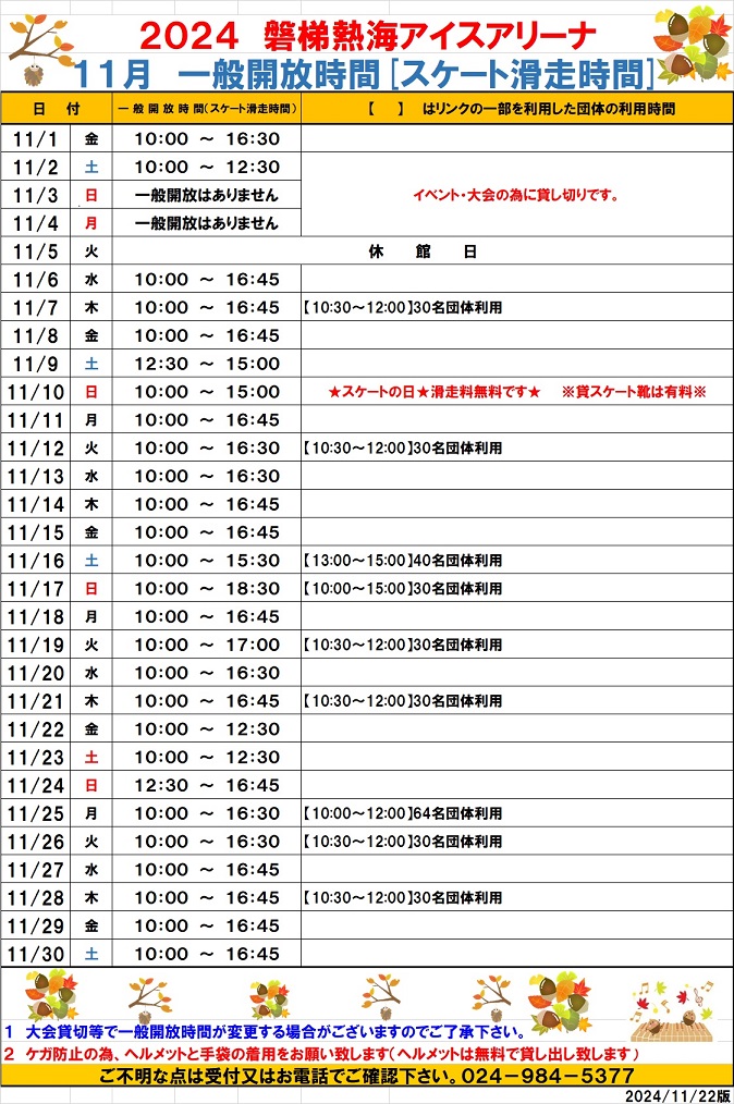 令和6年11月一般開放予定(1122版)