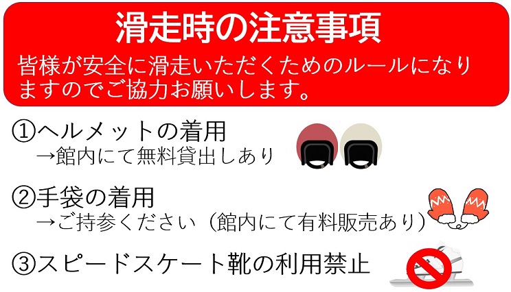 滑走時の注意
