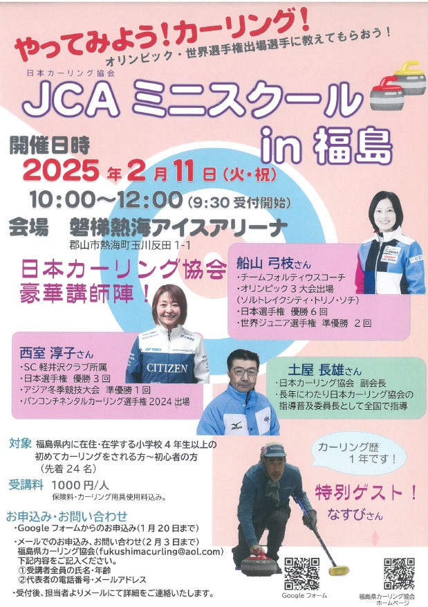 カーリング教室20250211