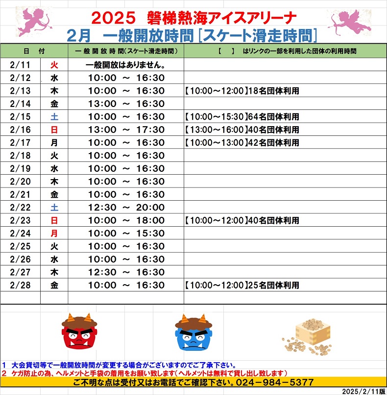 令和7年2月一般開放予定(2月11日版)