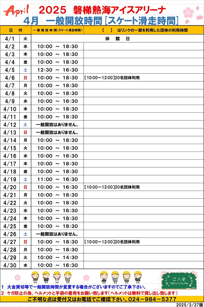 令和7年4月一般開放時間(3月27日版)