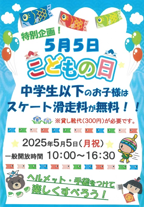 5月チラシ
