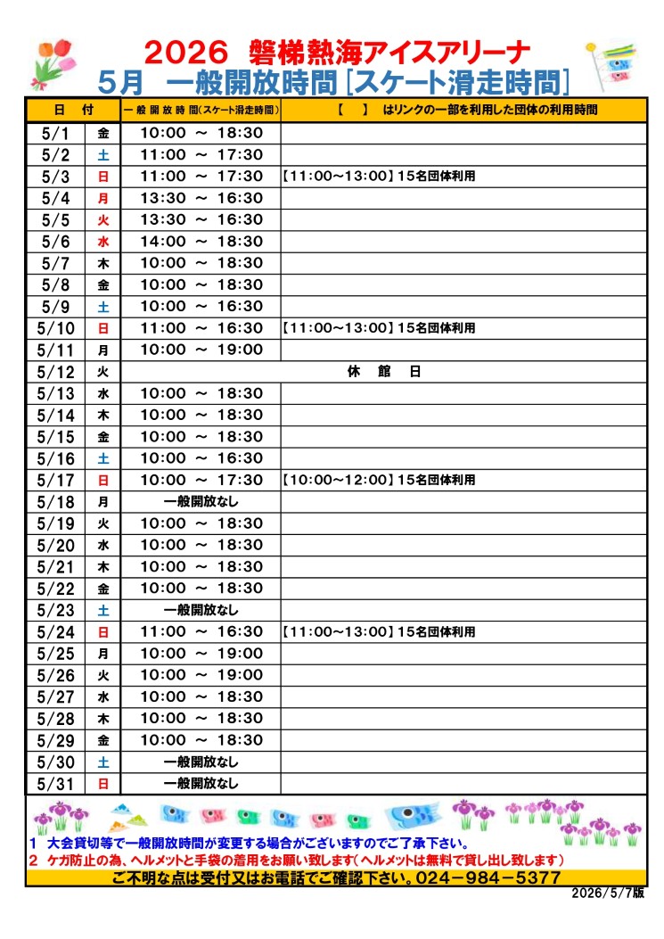 令和8年度月別一般開放時間(5月)